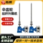 同步垂直丝杆伞齿轮升降机