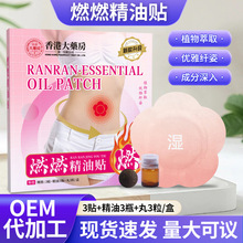 抖音爆款香港大药房燃燃精油贴植物草本肚脐贴正品赠精油厂家批发