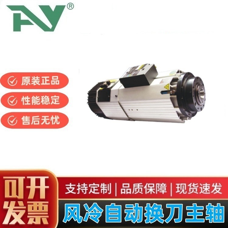 艾彦9KW风冷自动换刀主轴 BT30 电主轴代替HSD电主轴厂家批发