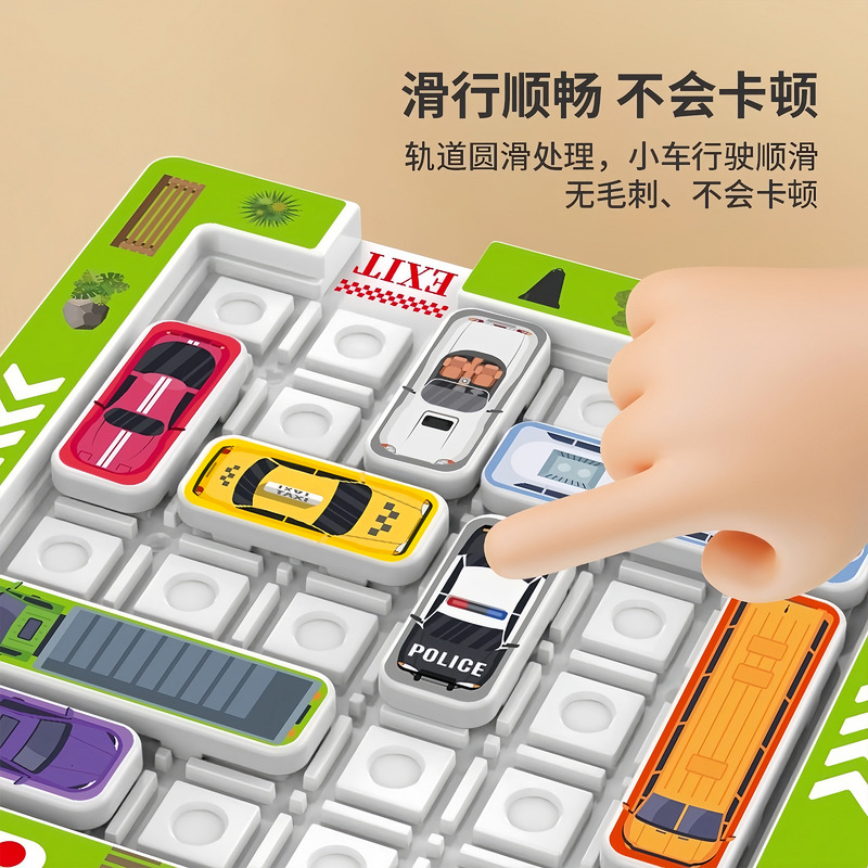 儿童汽车华容道滑动移车出库停车场迷宫思维逻辑训练闯关益智玩具|undefined