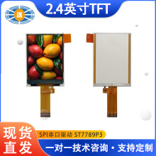 2.4寸工控屏幕 SPI串口240×320高响应驱动智能门锁2.4寸工控屏幕