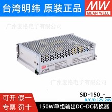 DCDDCֱ150W_PԴSD-150B/150C/150D 12V 24V 48V