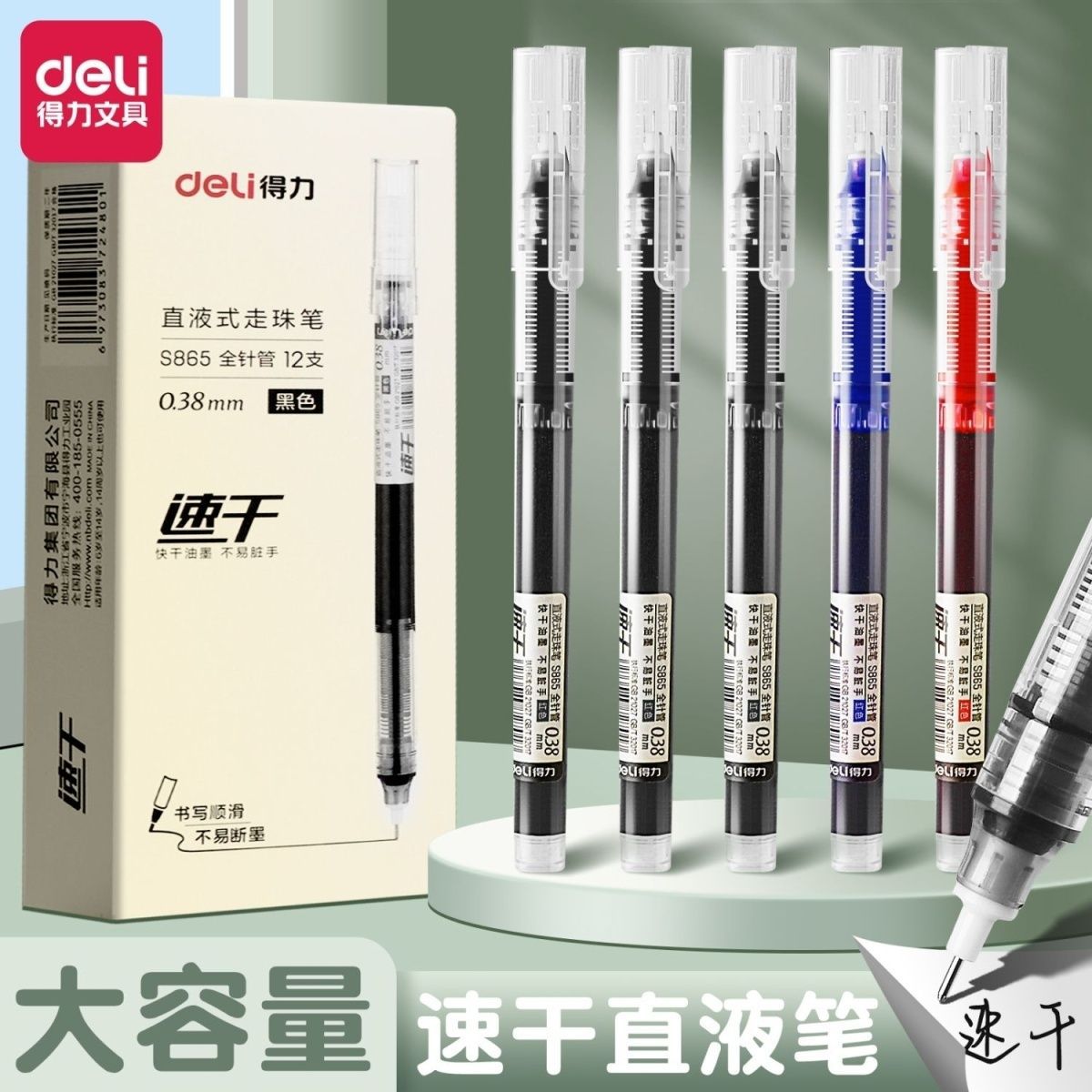 Deli S865 Quick-Drying Pen 0.38mm Full Needle Tip Direct Liquid Rollerball Pen Black Ink Pen Signature Pen for Students