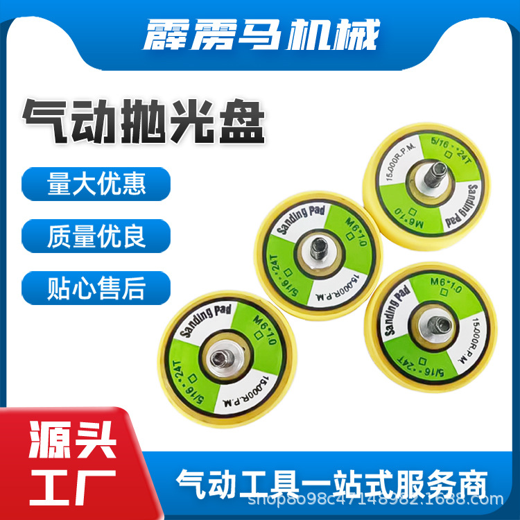 厂家供应2寸气动粘盘抛光机打蜡自粘盘打磨盘干磨机底盘