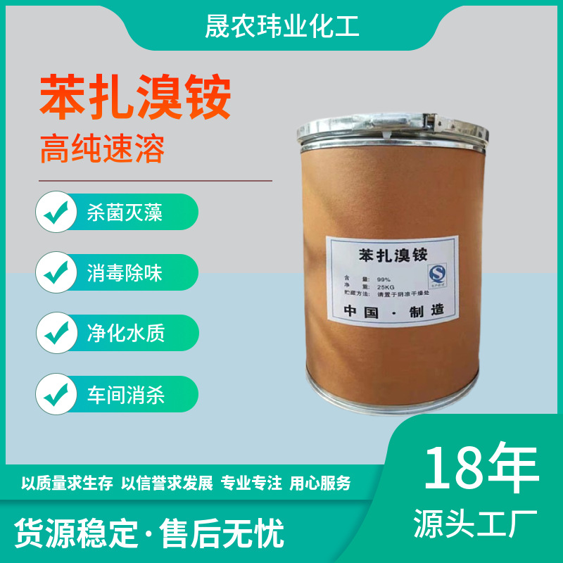 现货供应苯扎溴铵 固体粉末液体杀菌消毒剂 养殖场消毒液高效抑菌