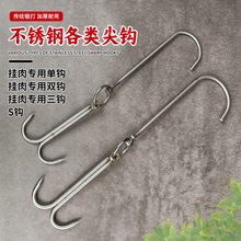 不锈钢挂肉钩子抓肉钩肉抓钩烧腊钩猪肉勾卤味钩加粗屠宰挂钩连环