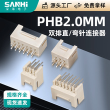 PHB2.0双排直弯针带扣连接器接插件2*6 2*5直插wafer连接器针座