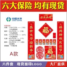 2026年对联大礼包保险福字春联定做牛年对联平安太平洋礼包订制