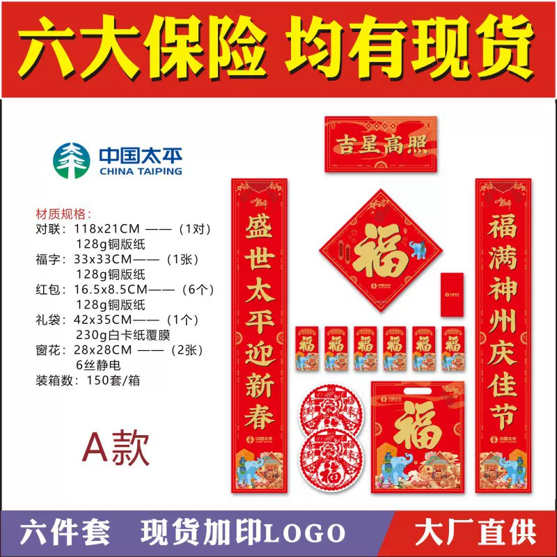 2026年对联大礼包保险福字春联定做牛年对联平安太平洋礼包订制