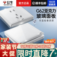 公牛亚克力开关插座面板86型家装斜五5孔多孔16a家用G62白色正品