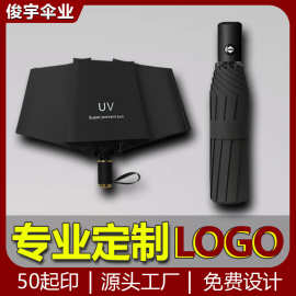 UV自动手动雨伞男女晴雨折叠遮阳伞太阳伞防晒防紫外线定广告伞印