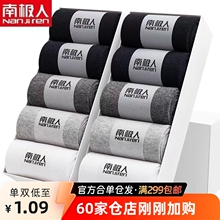 南极袜子男士盒装商务透气吸汗中筒袜短袜春秋袜子