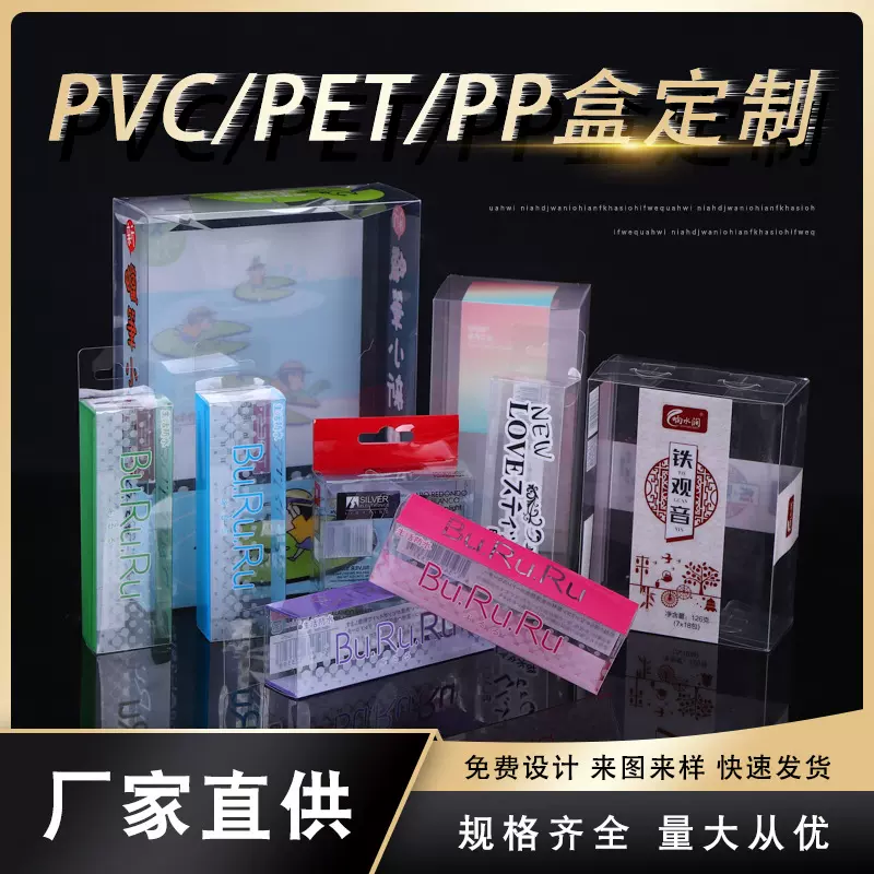 厂家定 制pvc包装盒PET透明盒子PVC塑料折盒PP磨砂斜纹彩印胶盒