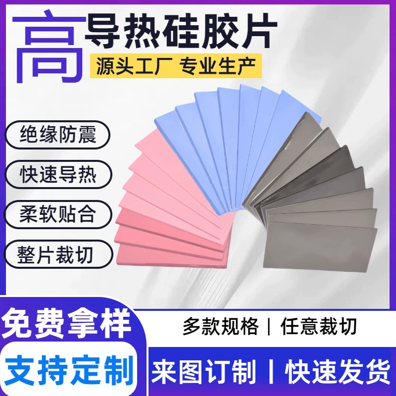 Прямая поставка производителя 6w мягкая высокая теплопроводная силиконовая пленка светодиодный теплоотвод силиконовый чип теплопроводный пластина самоклеящий прокладка