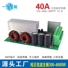 MPPT太阳能光伏控制板YN-40A光伏房车家用储能系统配套控制器主板