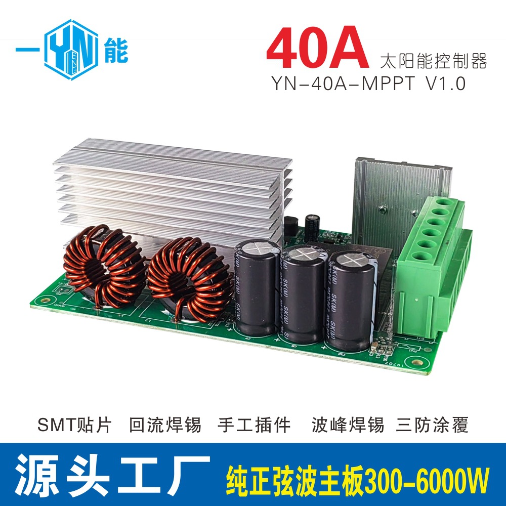 MPPT太阳能光伏控制板YN-40A光伏房车家用储能系统配套控制器主板