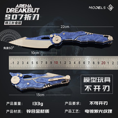 铄捷 暗区周边 折叠版S07折dao合金游戏武器模型金属收藏玩具摆件