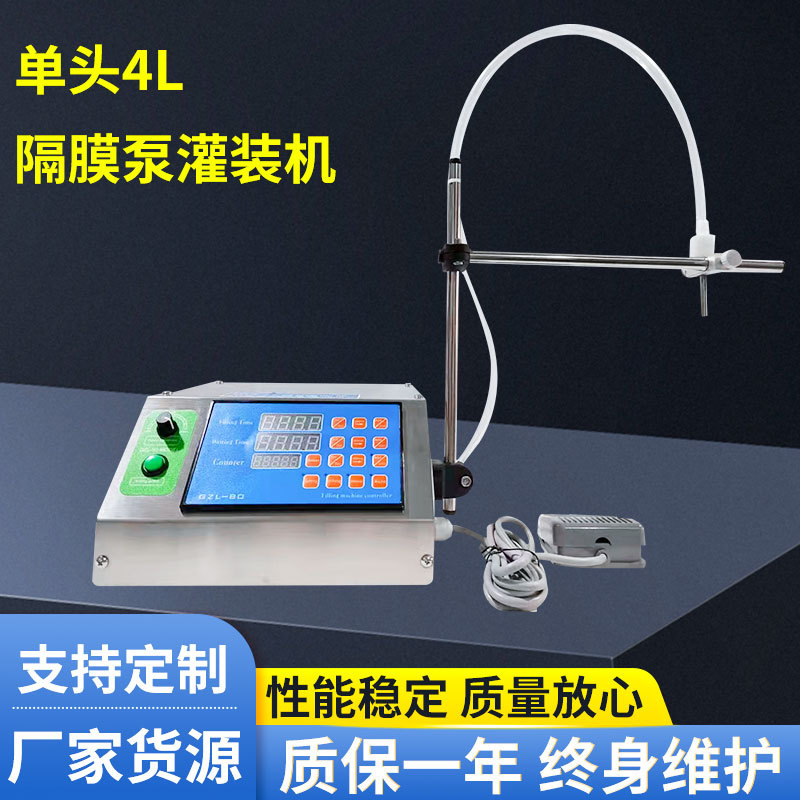 单头4L隔膜泵灌装机a