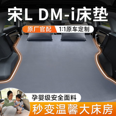 比亜迪宋ldmi自動車の後部寝台車載エアマットレスdmiトランクl睡眠神器