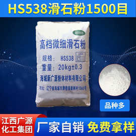 微细滑石粉HS-538 工业用滑石粉 塑胶塑料涂料橡塑石粉现货批发