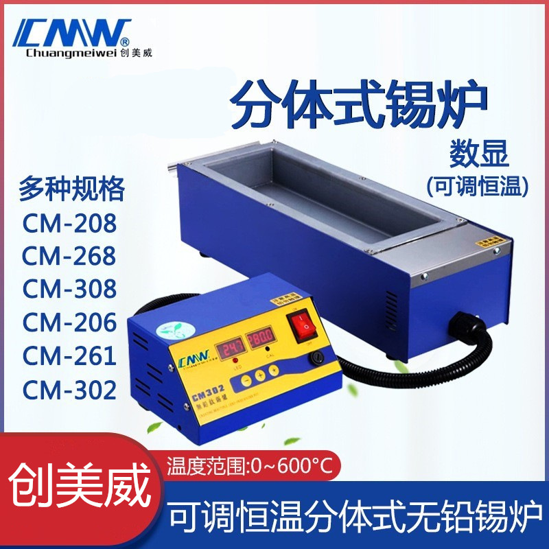 创美威锡炉分体锡炉CM-206高温熔锡炉分体焊锡炉浸锡机 锡锅