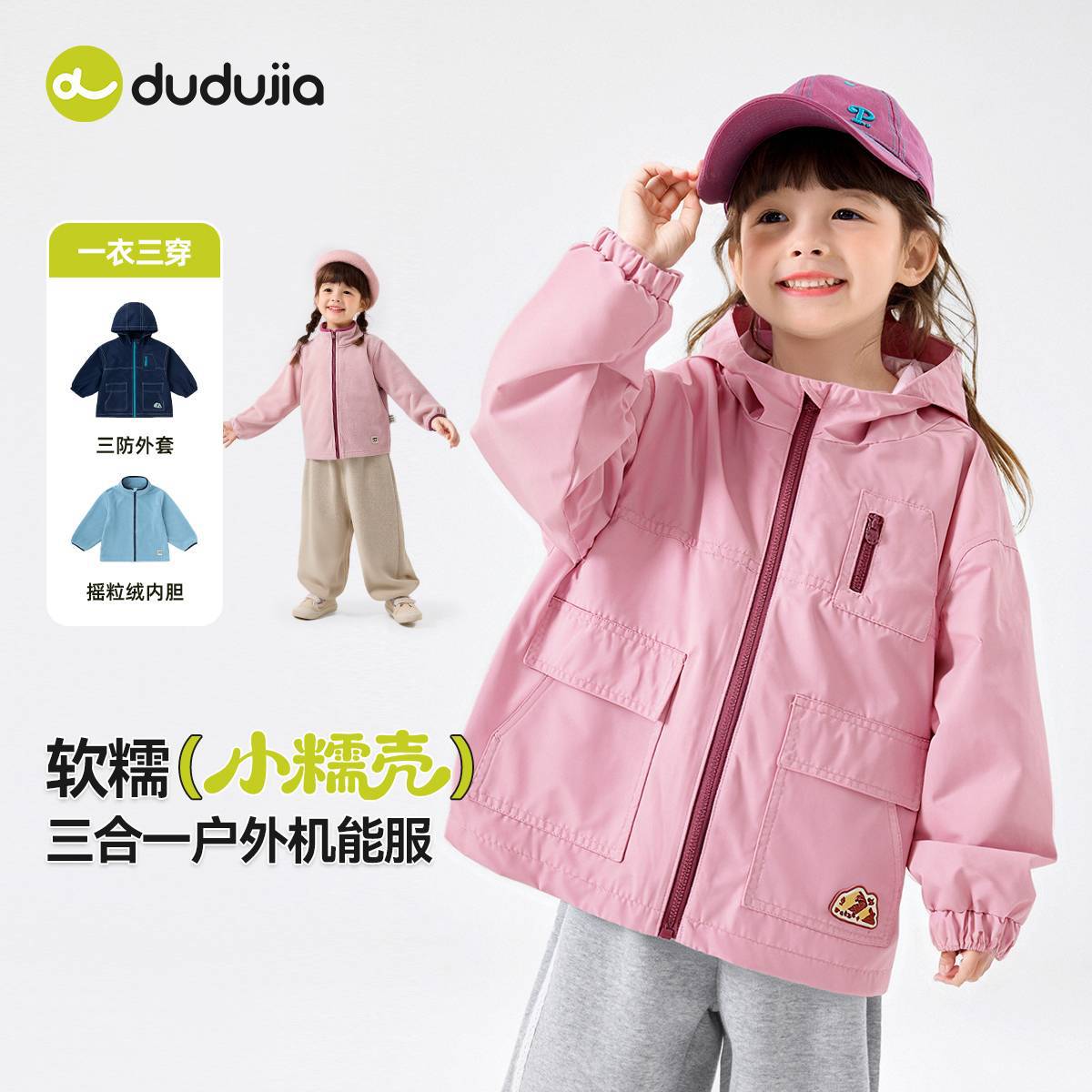 嘟嘟家女童三防外套春季新款儿童三合一户外服户外女宝外衣宝宝秋