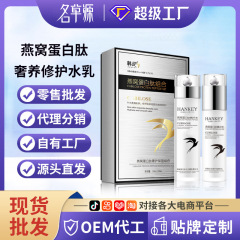 韓国ツバメの巣プロテインペプチド贅沢な栄養修復水乳液 2 点セットスキンケアセット保湿保湿スキンケアセットメーカー