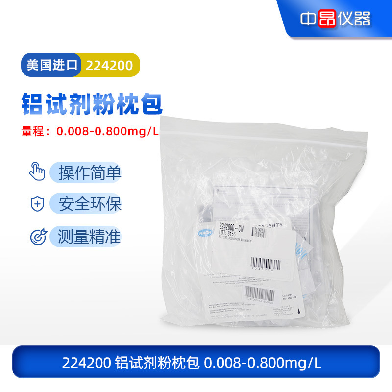 美国hach哈希铝试剂2242000,22420-00,0.008-0.800MG/L,100次