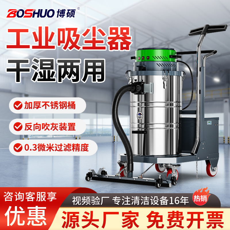 Boshuo Industrial Vacuum Cleaner for Workshops, High-Power Factory Workshop Dust Cleaning, Large Suction Industrial Dust Removal Machine Boshuo Industrial Vacuum Cleaner for Workshops, High-Power Factory Workshop Dust Cleaning, Large Suction Industrial Dust Removal Machine