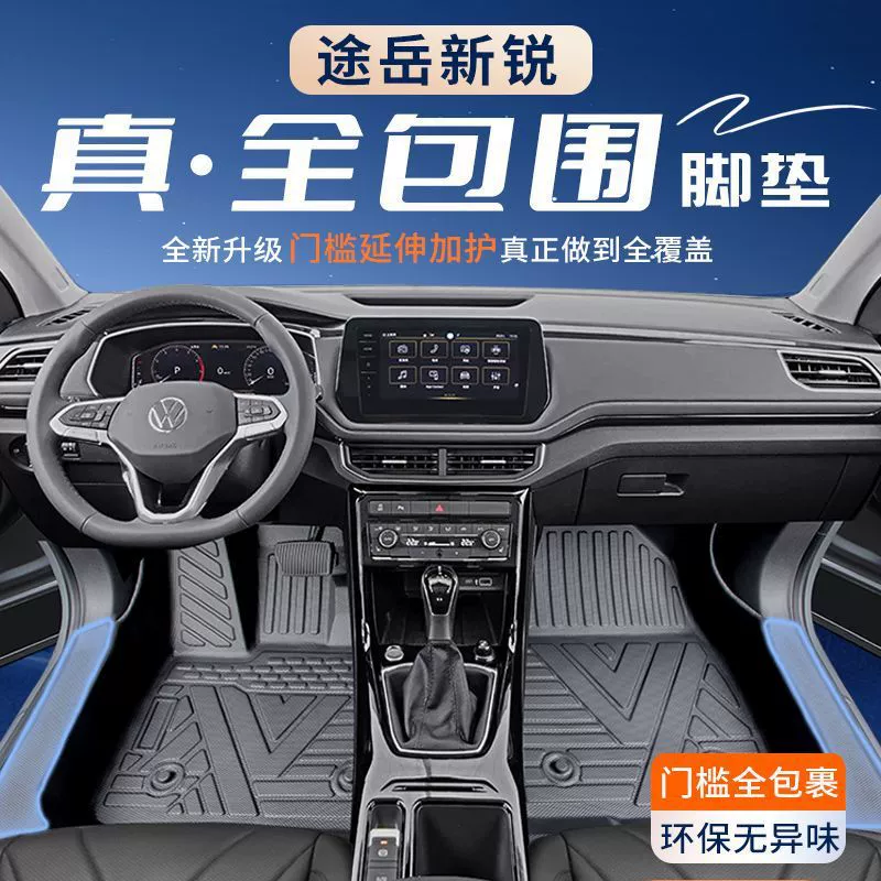 Применимо для Volkswagen Tuyue Poms TPE специальный пакет для ограждения порога 24 новых износостойких педали для автомобильных принадлежностей