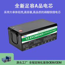 源厂12V300AH磷酸铁锂电池3840WH太阳能光伏板储能房车船舶备用