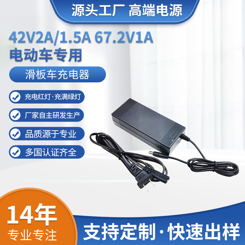 G42V1.5A36V2A67.2V滑板车充电器36V2A1A动平衡车充电器CE认证