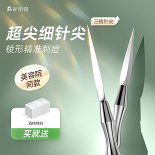 Triangular needle acne needle blackhead Needle suit acne squeezing tool beauty salon special anti-acne closed mouth acne needle artifact