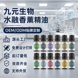 定制多用途水溶性香薰精油加湿器用扩香石厂家植物香薰精油代加工
