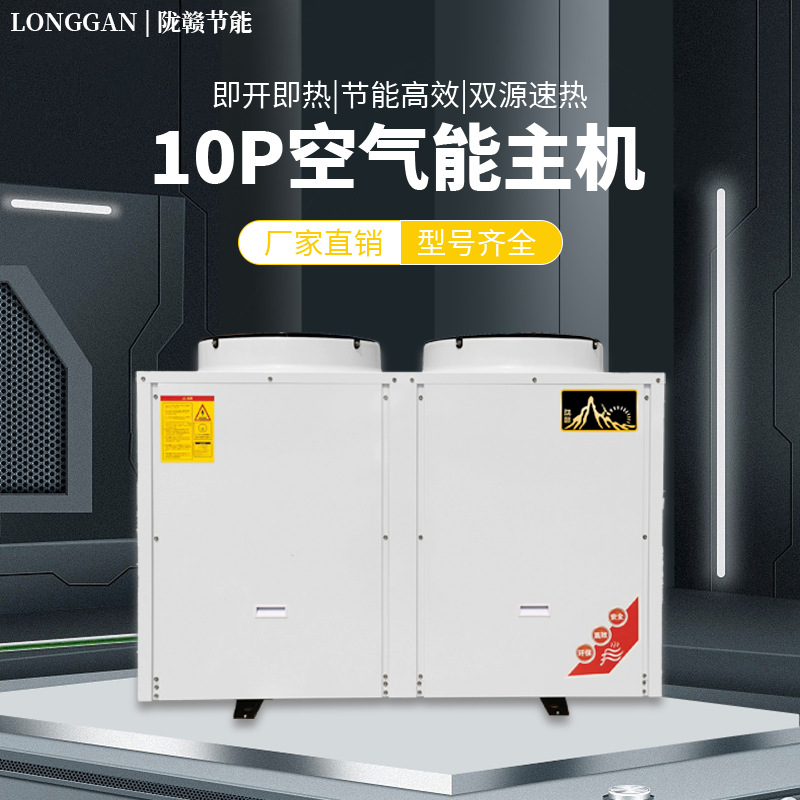 陇赣10匹商用大容量空气能热水器 COP4.5 -25℃稳定运行 南北通用