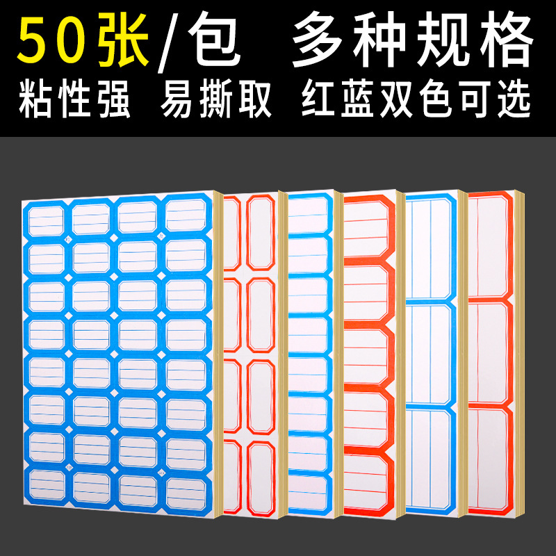 标签贴纸自粘不干胶便签商品小标签贴纸姓名贴口取纸分类贴标价纸