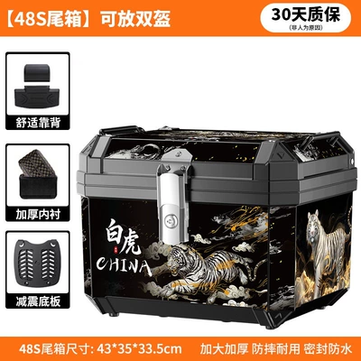 Motorcycle trunk — non-aluminum alloy tail box - flagship-white-tiger-model-48s-black-shock-absorbing-baseplate-lining-backrest-decals