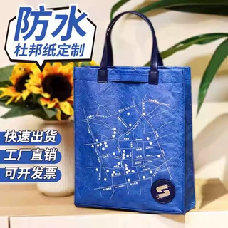 防水杜邦纸定制帆布包手提袋logo商务宣传环保礼品加急帆布袋定制