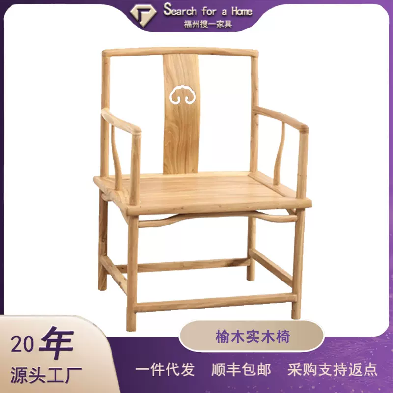 北方老榆木实木椅子新中式茶椅圈椅太师禅官帽打坐茶桌主人靠背椅