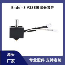 ����Ender-3V3 SE��ӡ�^�S�~����0.4mmӲ��䓔D�����^����׼�