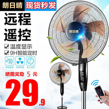电风扇落地扇家用静音节能强力大风台式摇头机械定时立式遥控电扇