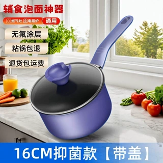 新款小汤锅单人小锅儿童辅食小平底锅家用锅牛奶锅电磁炉通用泡面