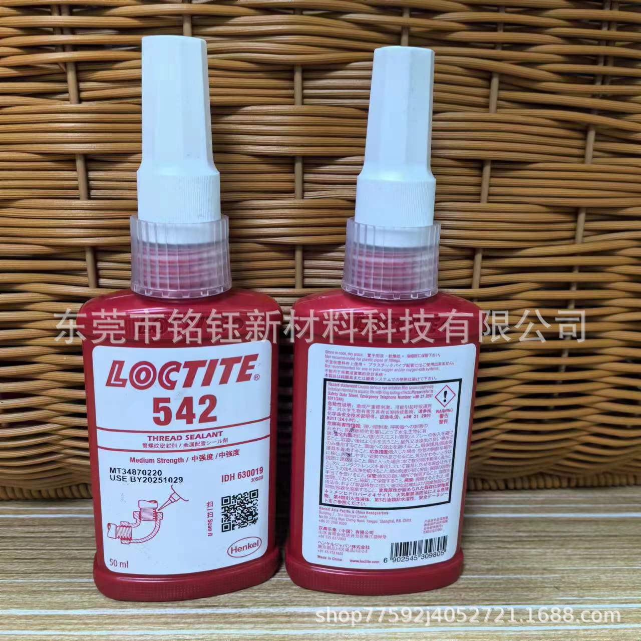 汉高乐泰542 545 554 569 586 55魔绳胶 LOCTITE545丙烯酸酯胶