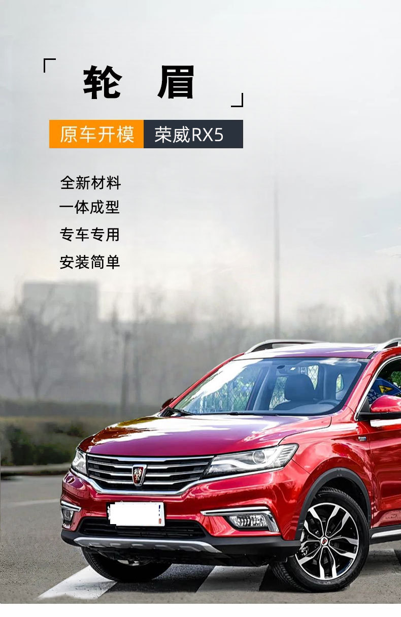 Suitable for 16/17/18/19 Roewe RX5 front wheel arches, rear wheel arches, anti-scratch strips, Roewe Erx5 wheel arch trim strips