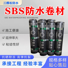 SBS改性沥青防水卷材屋面顶弹性防水材料PE面火烤型沥青防水卷材