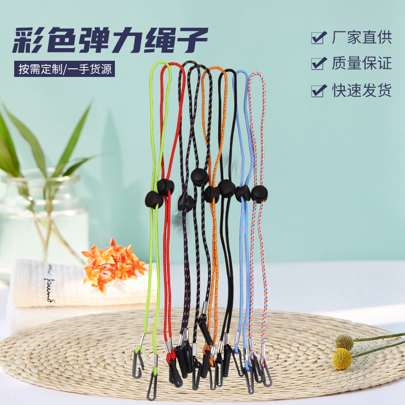 眼镜防丢挂脖绳蘑菇扣可调节五彩绳批发帽子防风绳口罩挂绳延长带