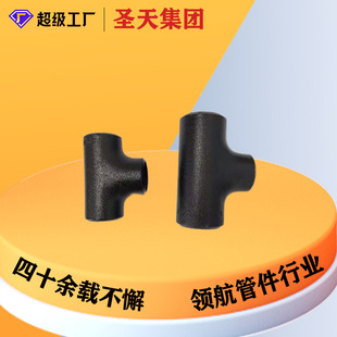 Carbon steel tee Y-type T-type reducing four-way Q235B large diameter galvanized sandblasting wear-resistant corrosion-resistant tee