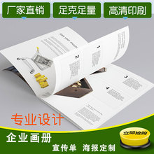 廣告宣傳單制作彩頁印制企業宣傳冊畫冊印刷圖冊彩色說明書打印a4