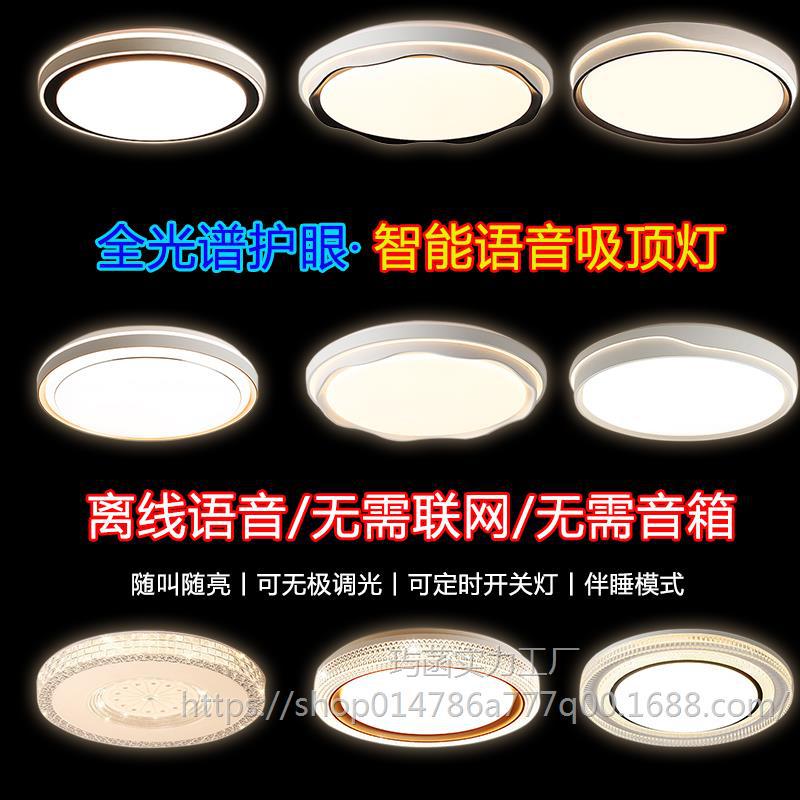 智能语音控制led吸顶灯主卧客厅现代简约风带夜灯遥控护眼灯