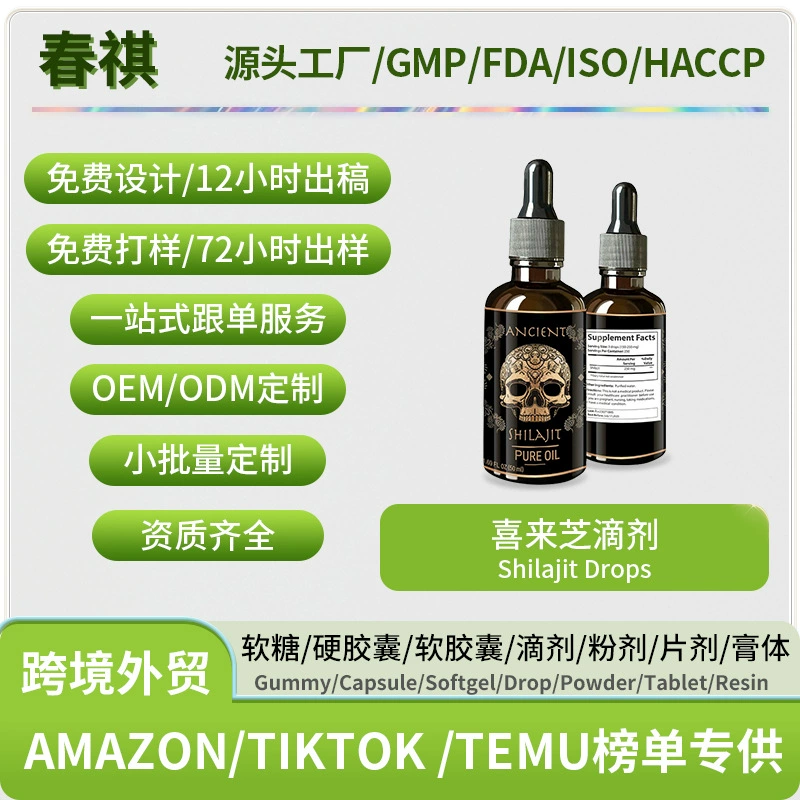 Горячие товары для внешней торговли Xilaizi капли Shilajit drops источник смолы Производитель может поддержать OE M